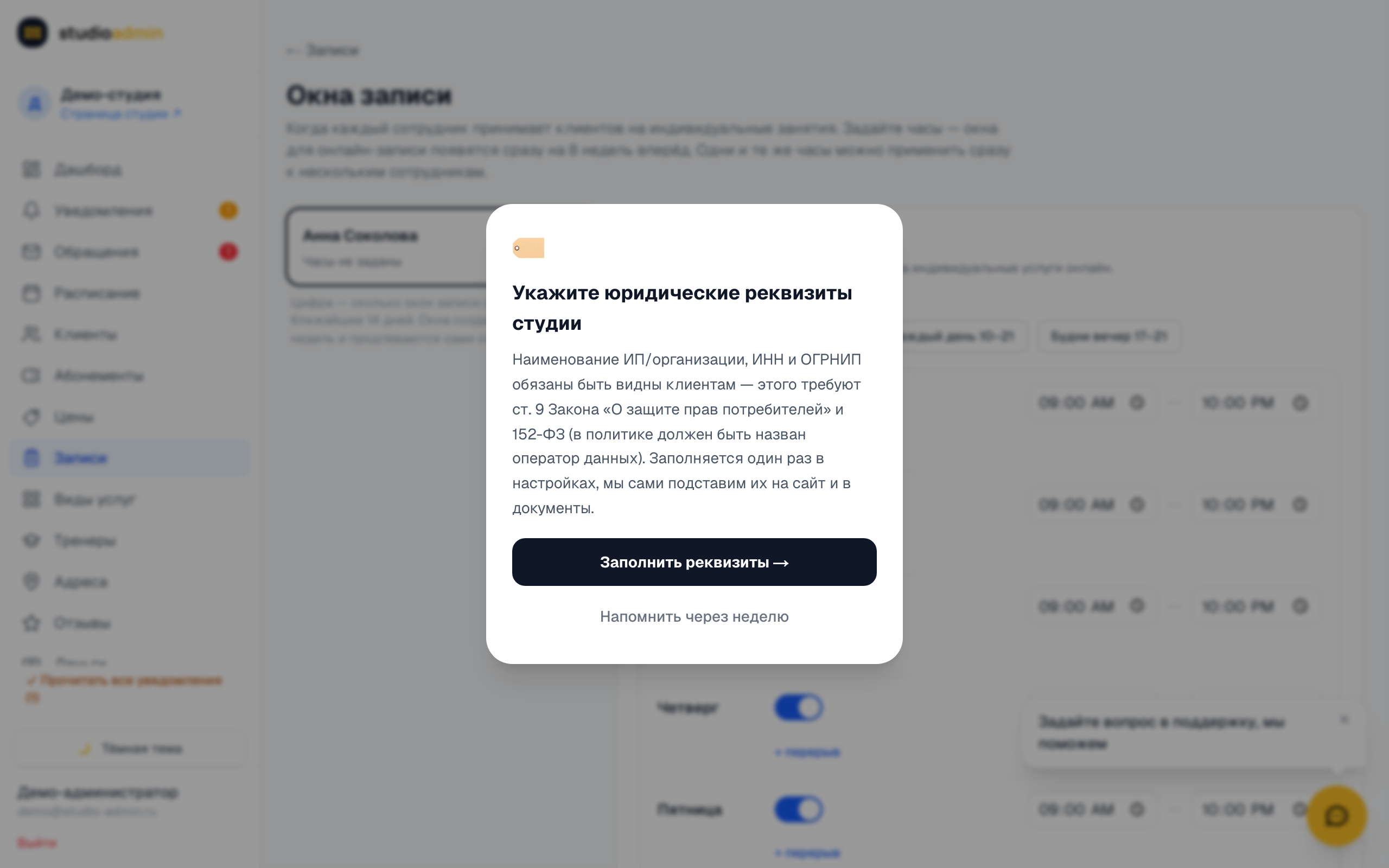 Окна записи тренера: часы для персональных тренировок, услуги и адреса, на которых он принимает