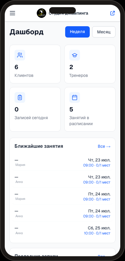 Сводка дня в мобильной админке: записи, выручка и события студии — прямо в телефоне