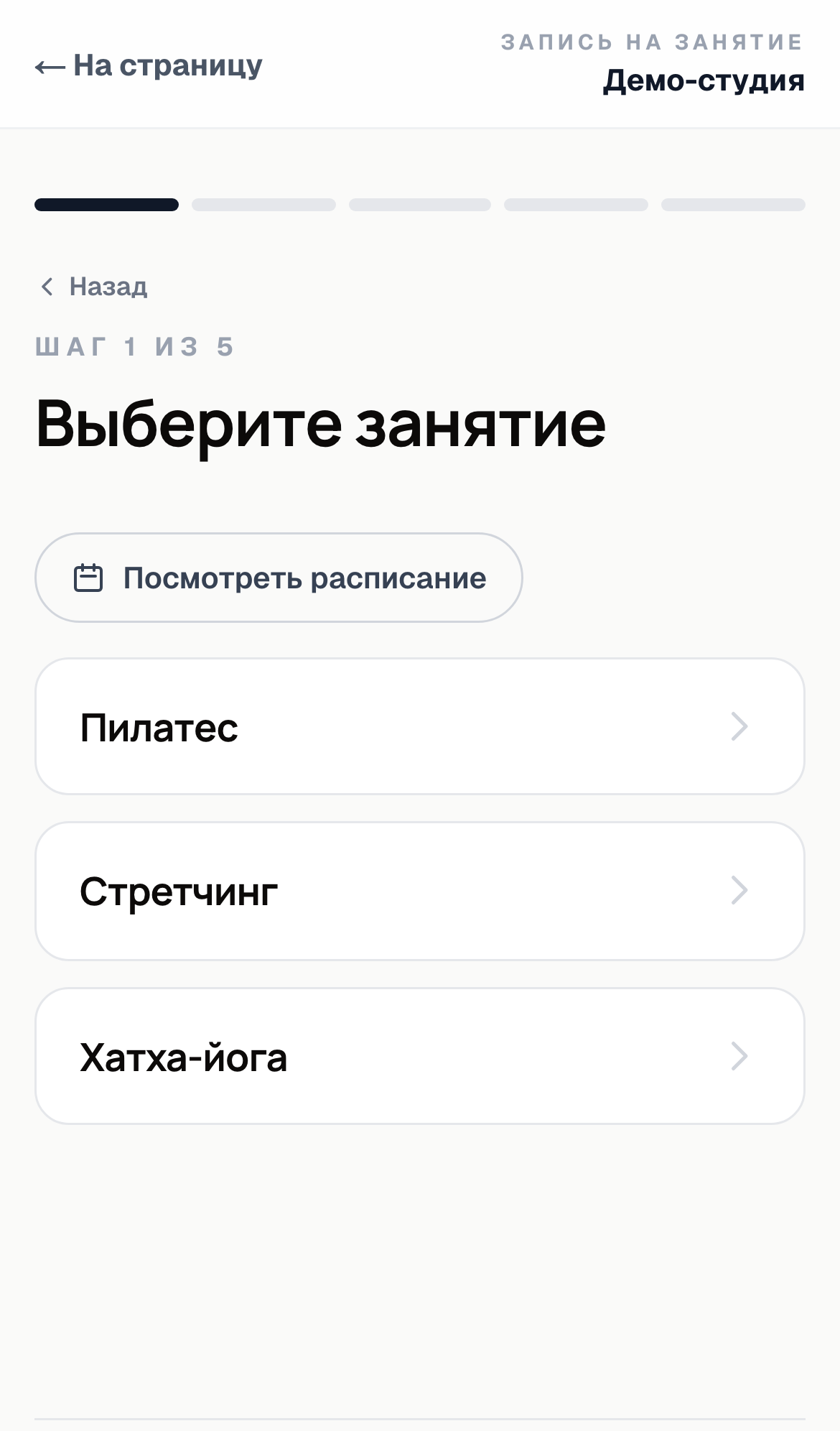 Запись на групповое занятие с телефона: свободные места видны сразу, при полной группе — кнопка «в очередь»